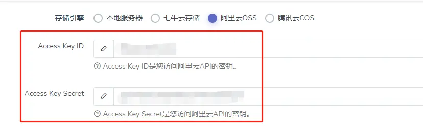 阿里云存储配置 - 图3