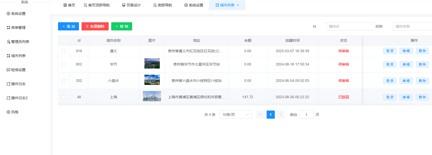 系统更新版本审核 - 图10