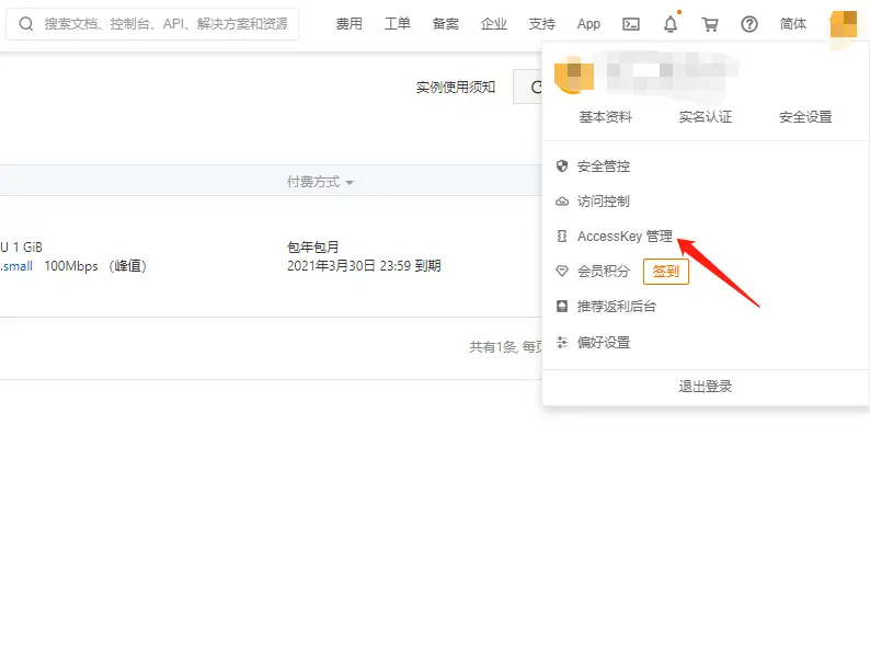 阿里云存储配置 - 图1