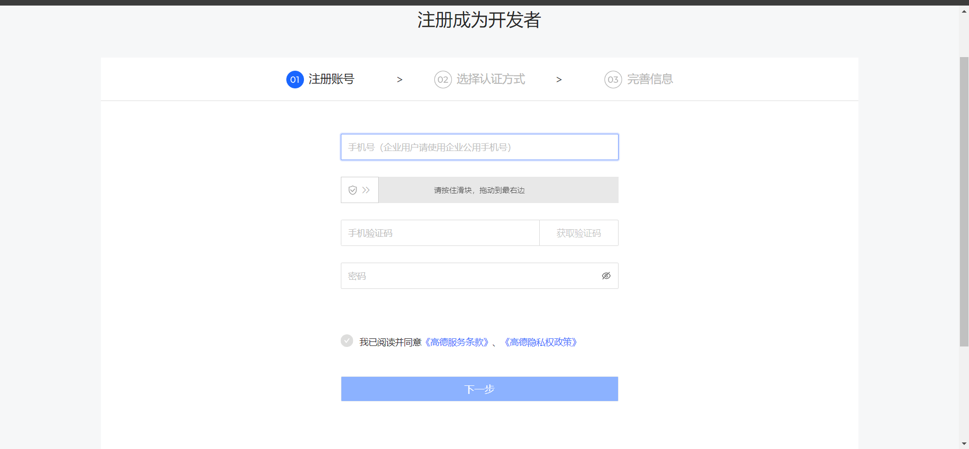 高德key - 图1