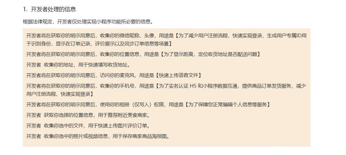 小程序隐私协议设置 - 图2