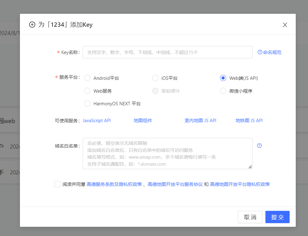 高德key - 图7