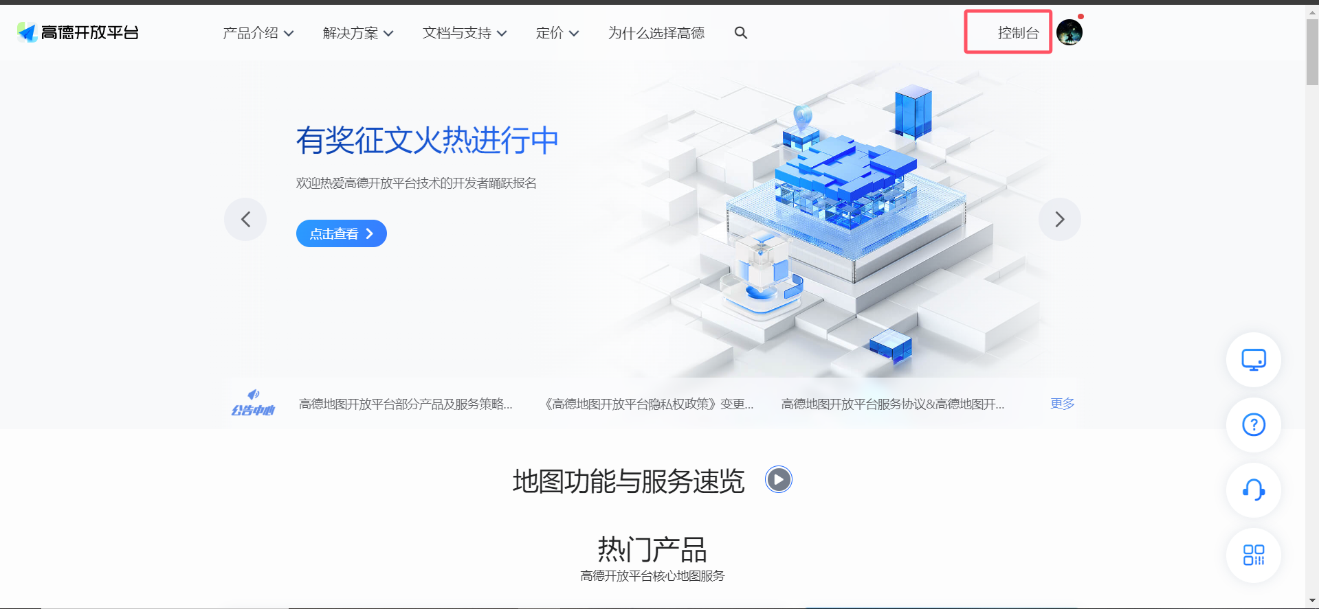 高德key - 图3