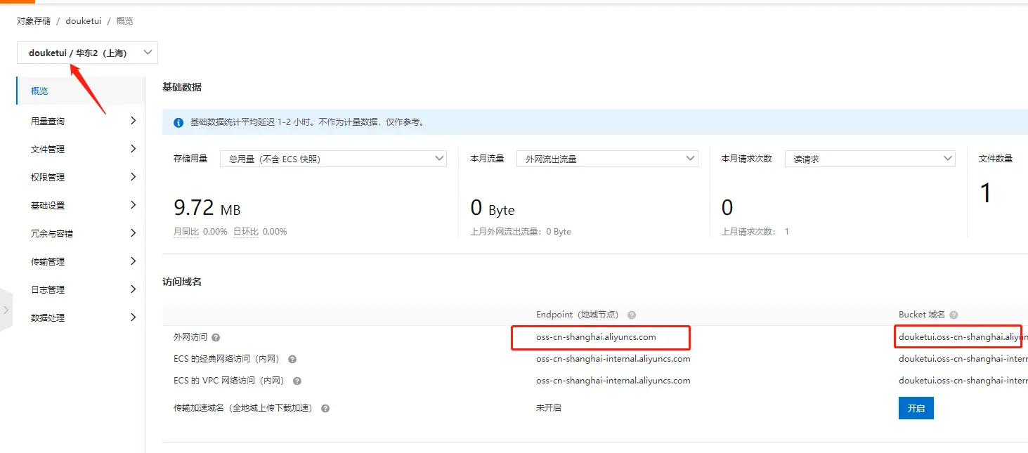 阿里云存储配置 - 图6