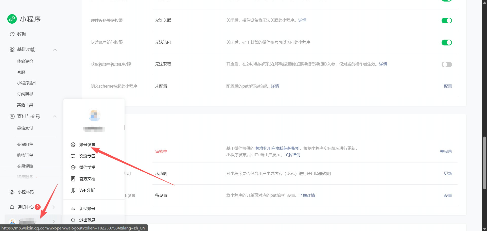 小程序隐私协议设置 - 图1