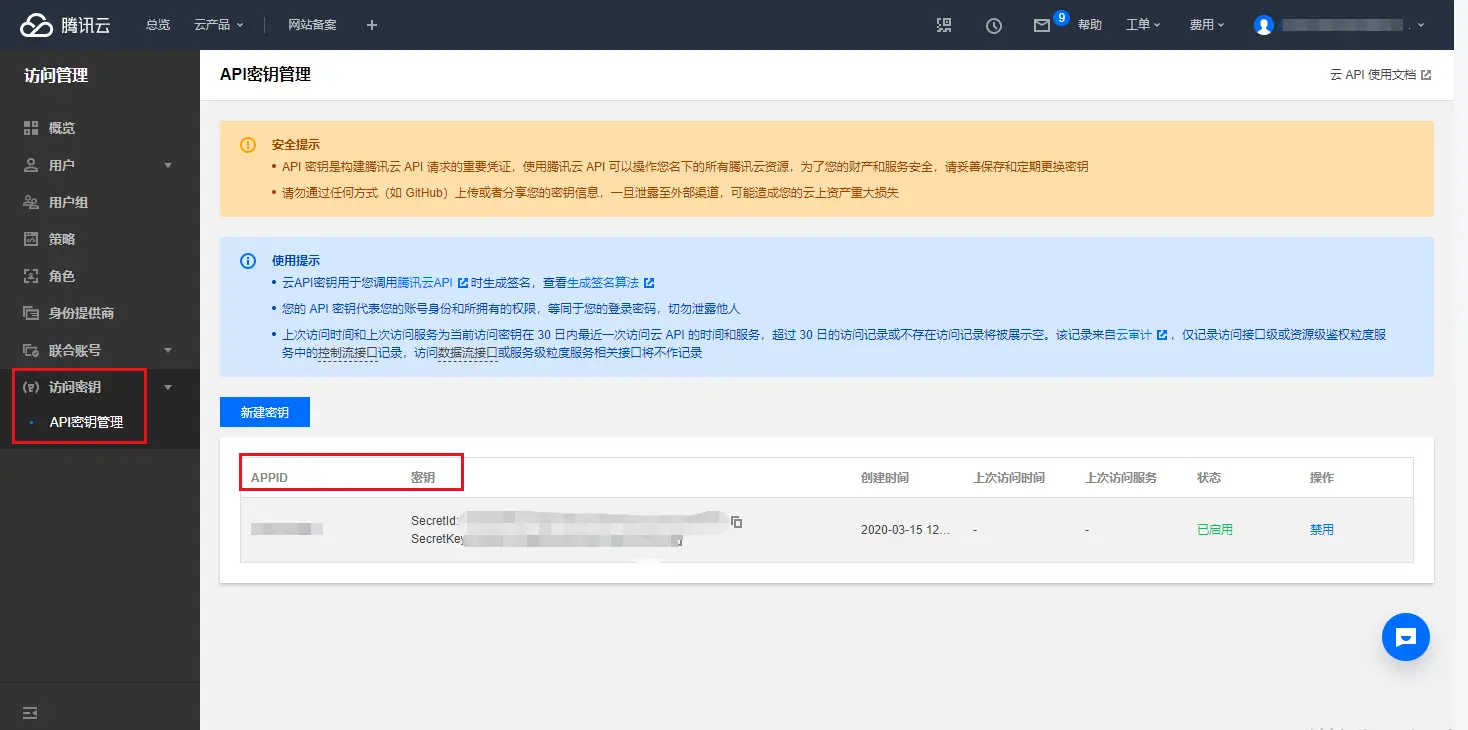 腾讯云存储配置 - 图5