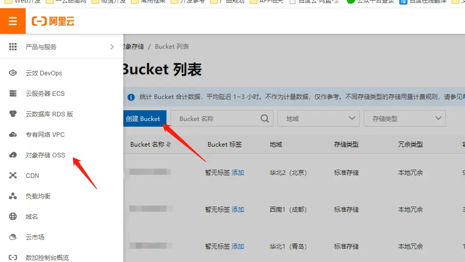 阿里云存储配置 - 图4