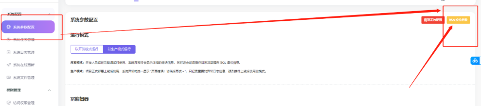 二、系统管理 - 图2