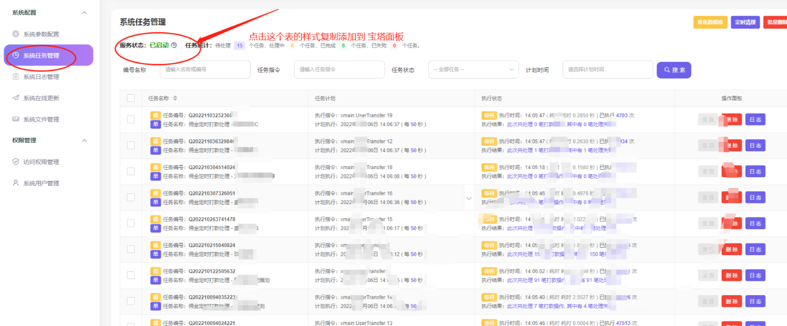 二、系统管理 - 图4