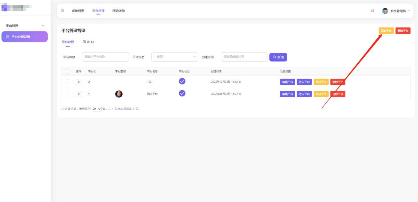 1.如何添加平台 - 图1