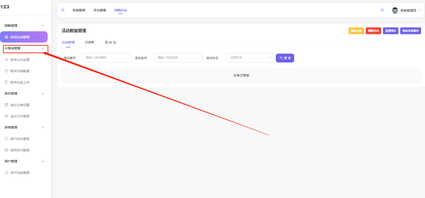 2.如何配置小程序 - 图1