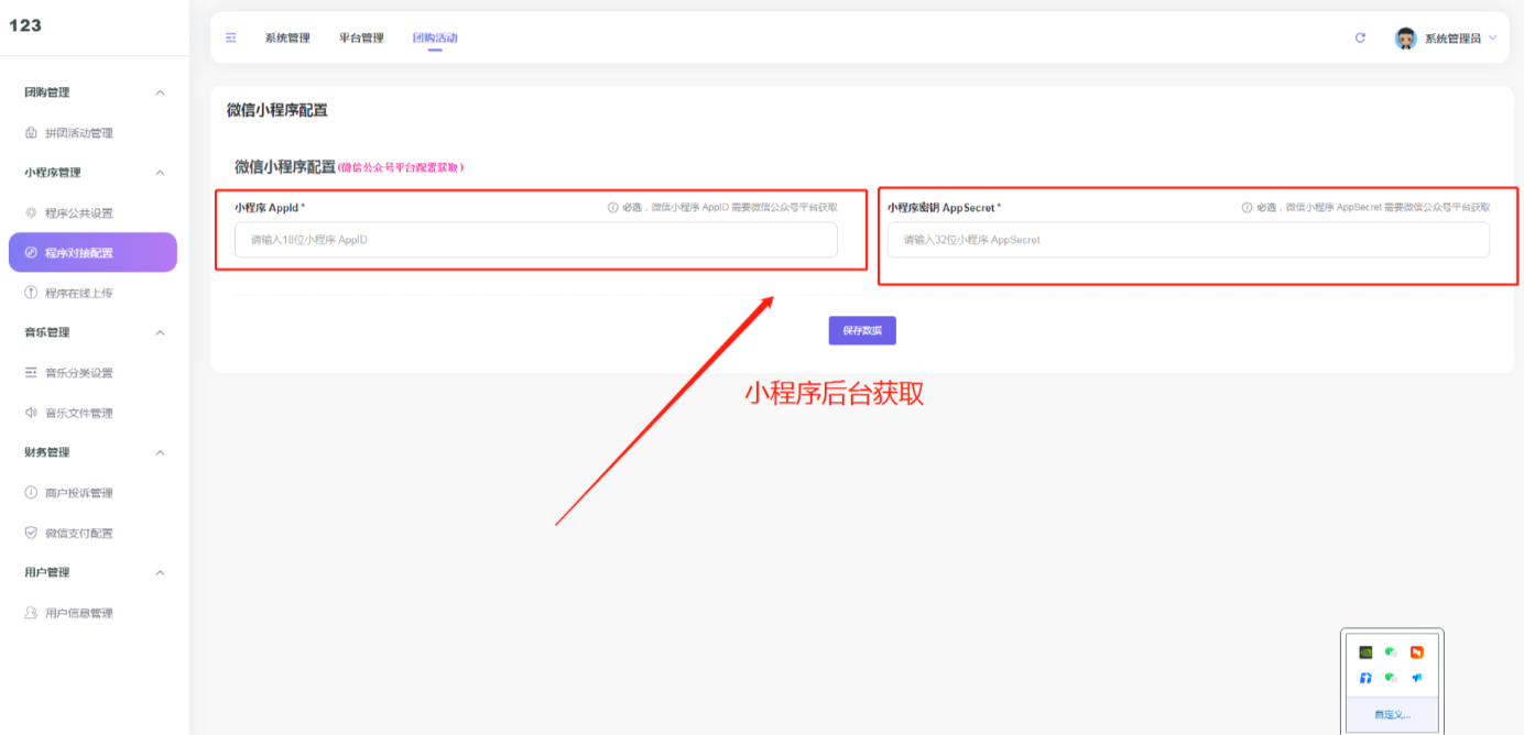 2.如何配置小程序 - 图2