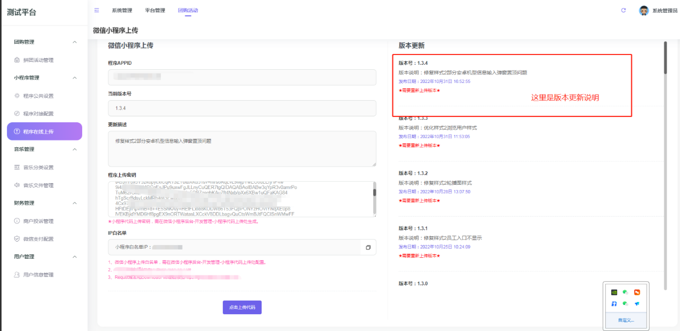2.如何配置小程序 - 图4