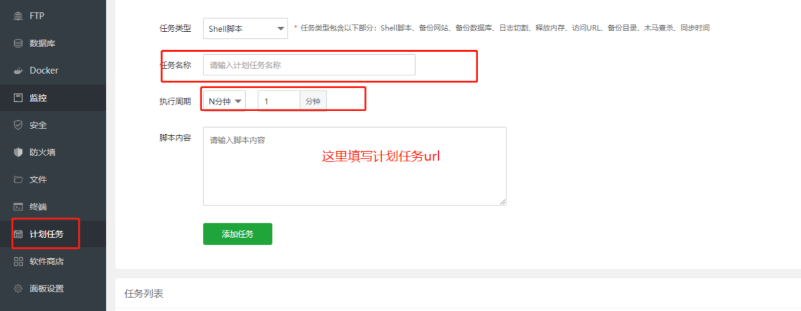 4.登如何添加计划任务 - 图2
