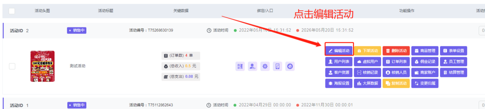2.找到编辑活动 - 图1