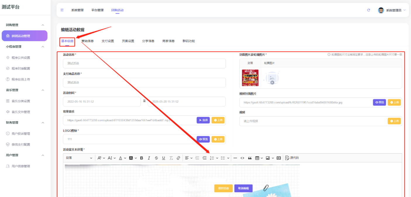 3.如何创建活动 - 图6