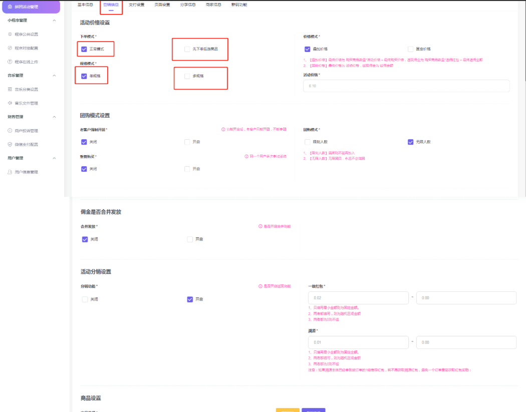 四、营销信息设置 - 图1