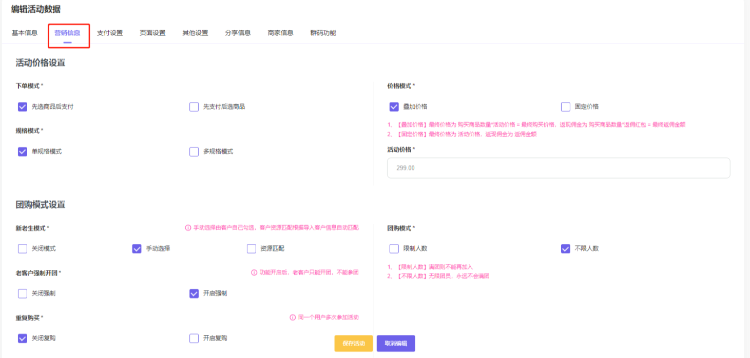 四、营销信息设置 - 图3