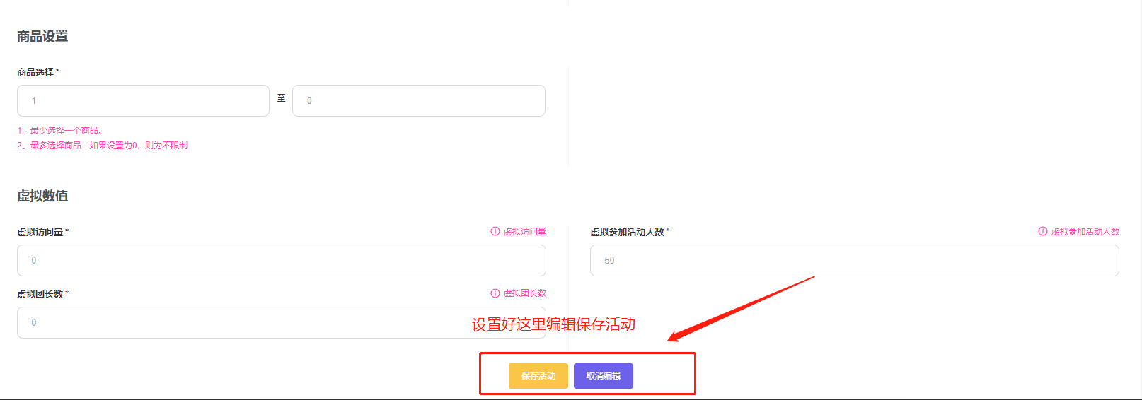 四、营销信息设置 - 图5