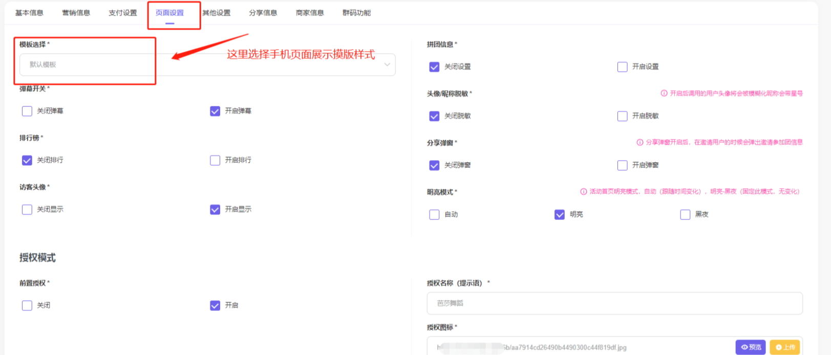 四、营销信息设置 - 图7