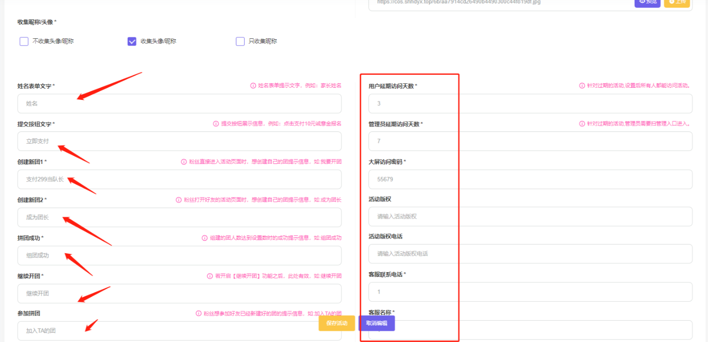四、营销信息设置 - 图8