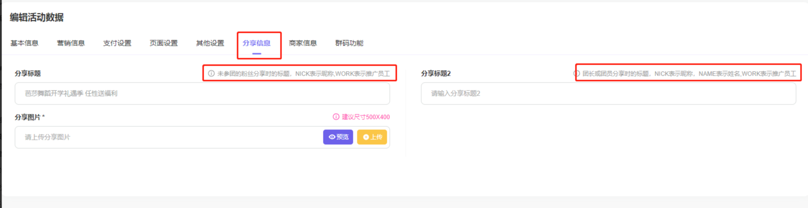 四、营销信息设置 - 图10