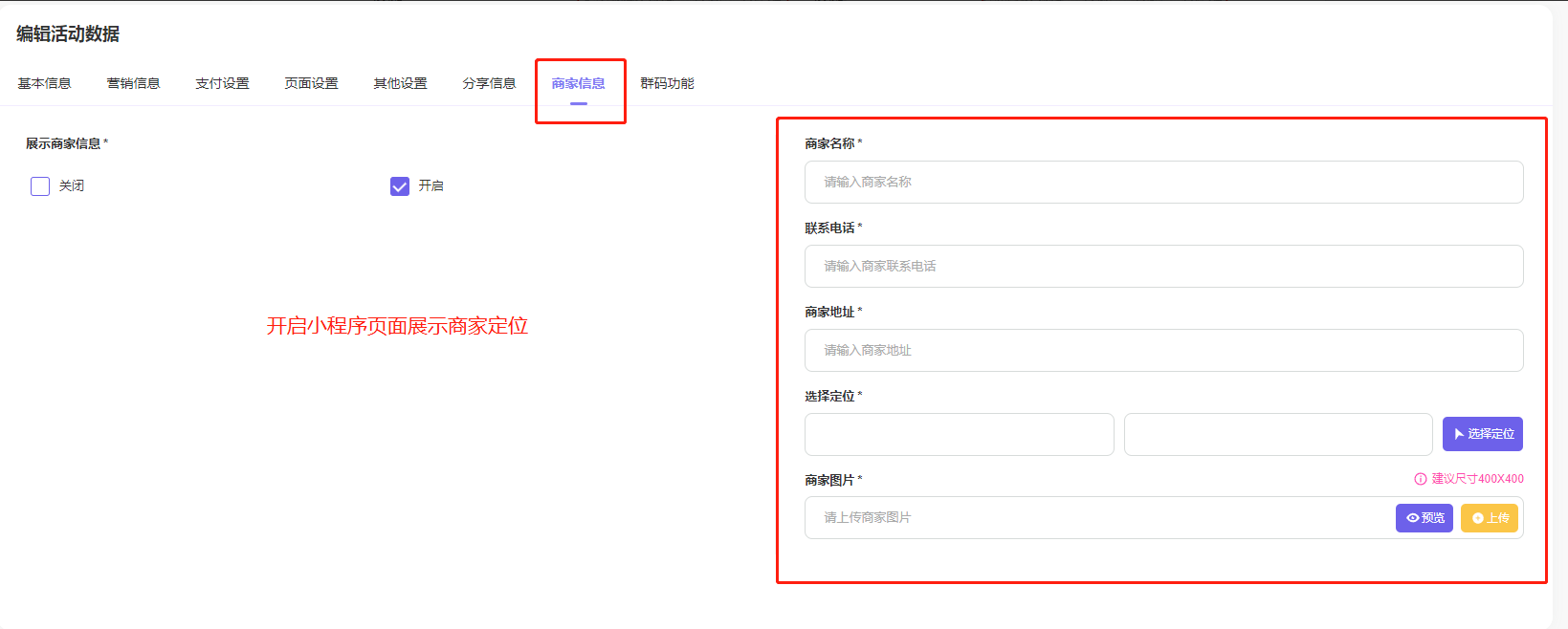 四、营销信息设置 - 图11