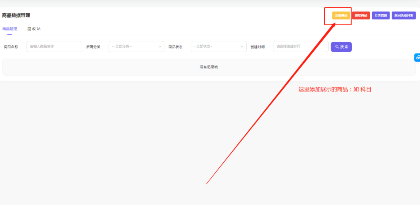 四、营销信息设置 - 图16