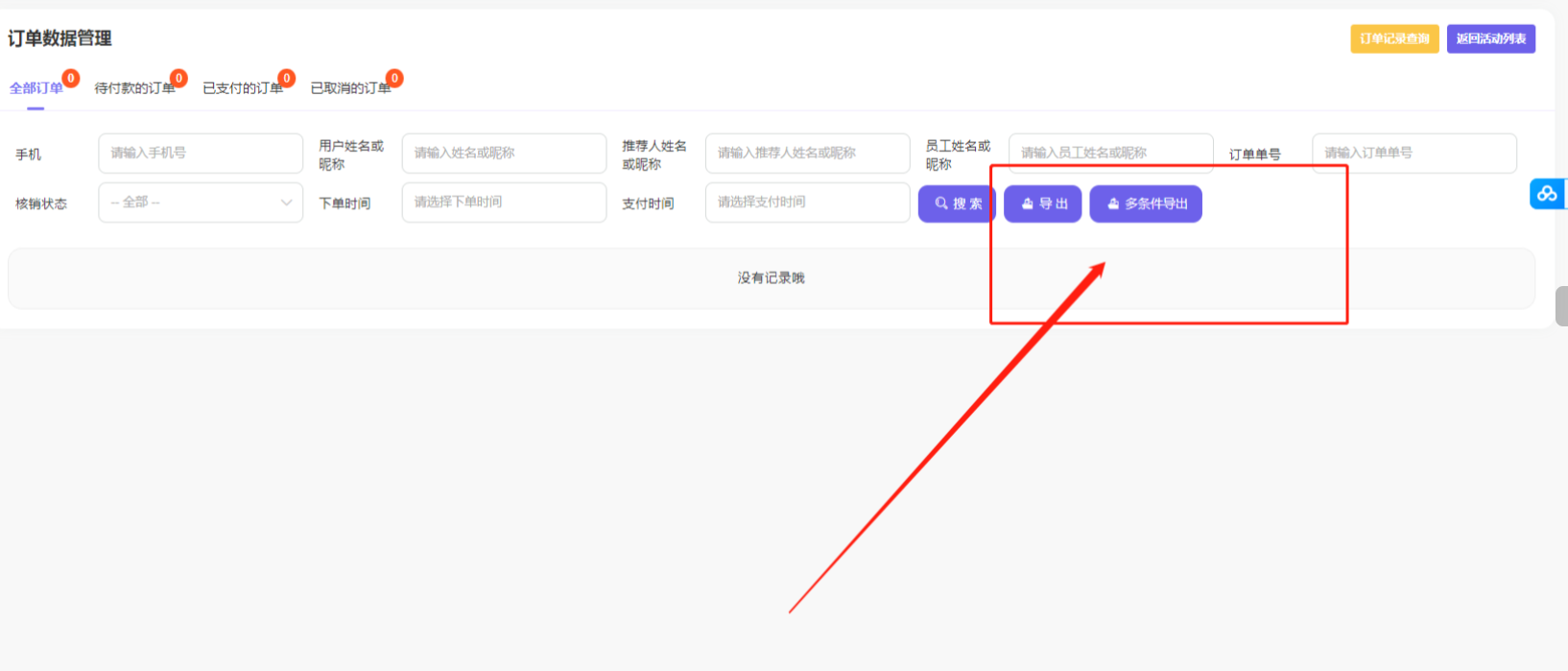 四、营销信息设置 - 图20
