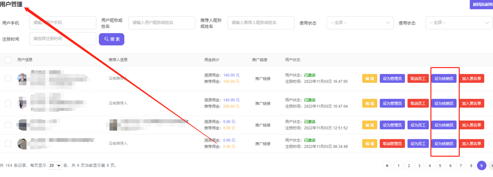 四、营销信息设置 - 图21