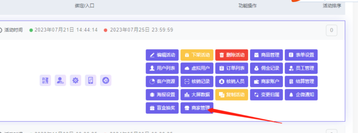 四、营销信息设置 - 图22