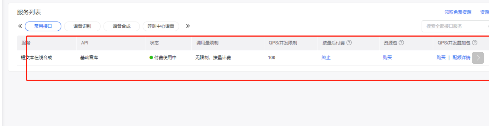 五、拼团小程序大屏播报设置 - 图6