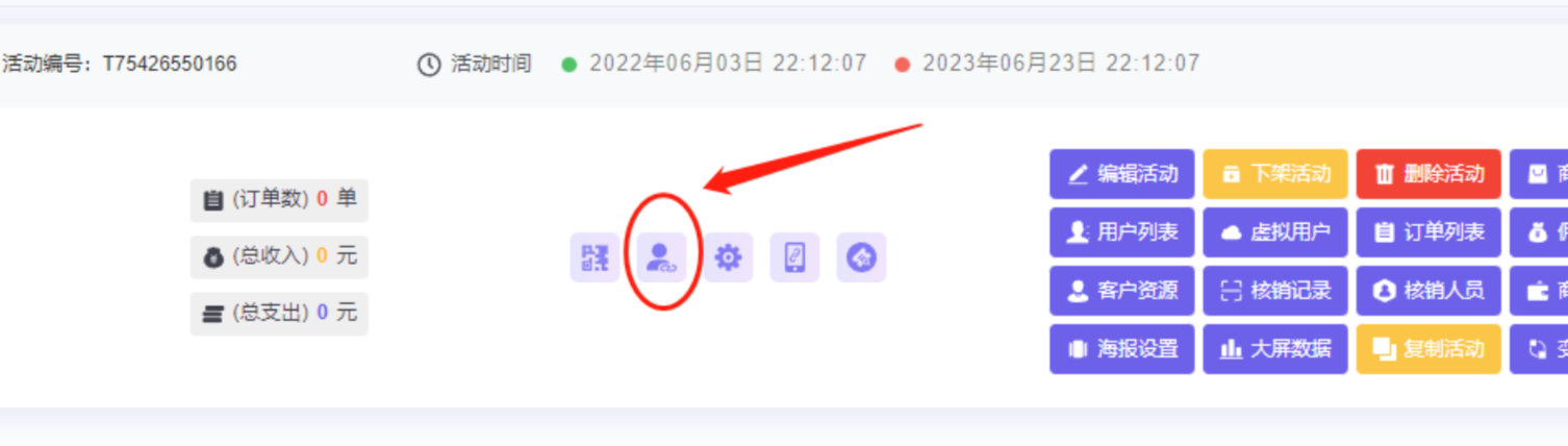 七、如何绑定员工 - 图1
