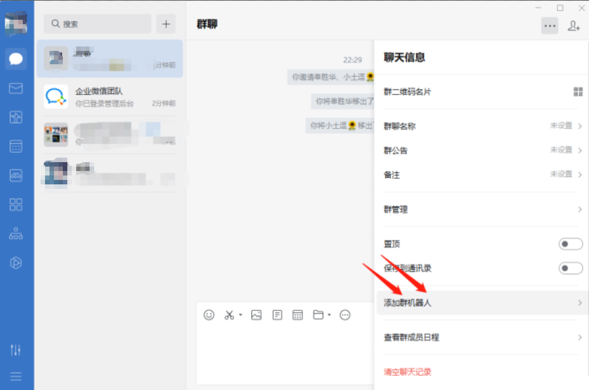 八、企业微信的设置（消息通知） - 图4