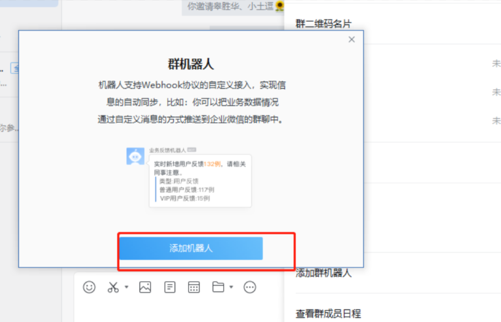 八、企业微信的设置（消息通知） - 图5