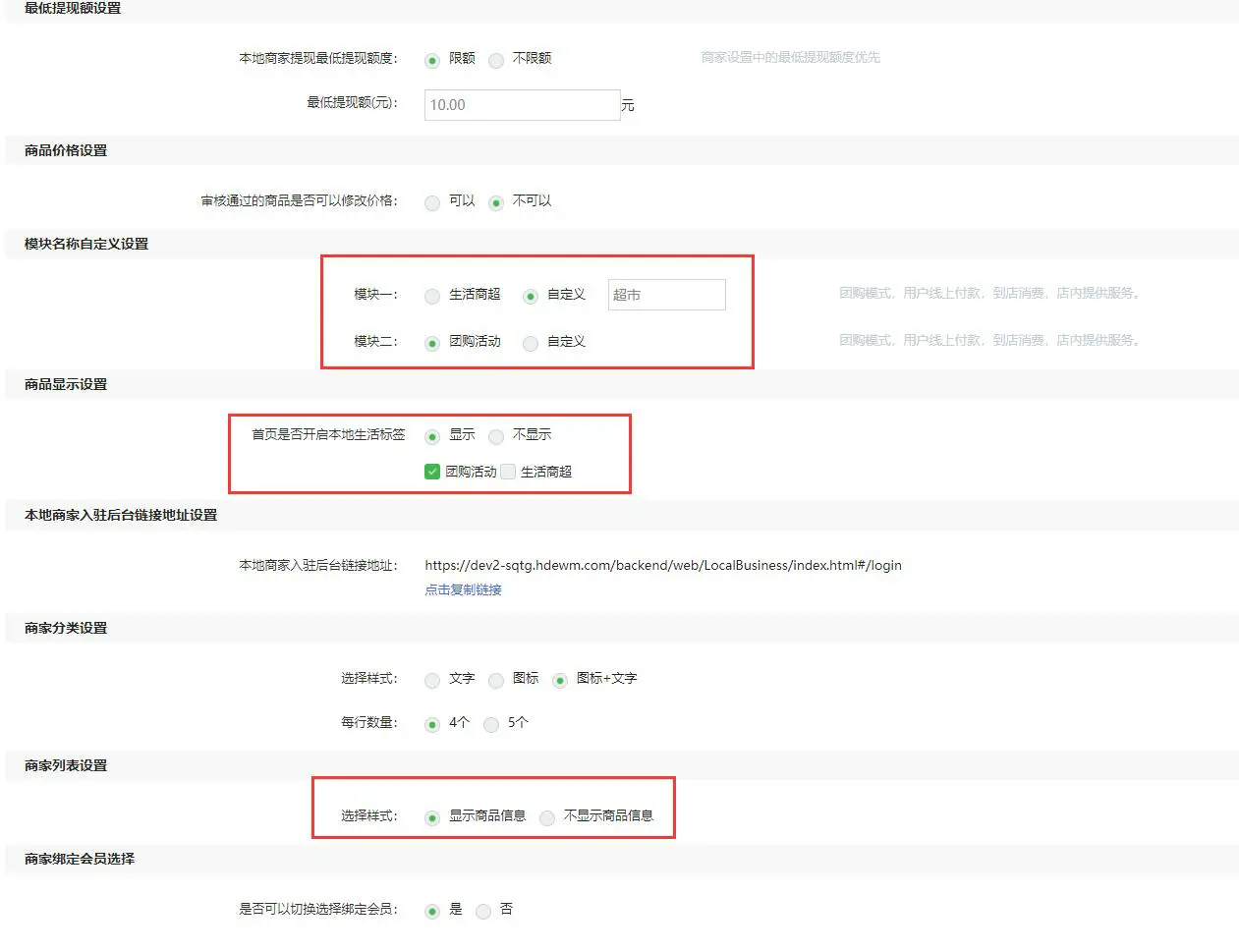 本地入驻商超 - 图20