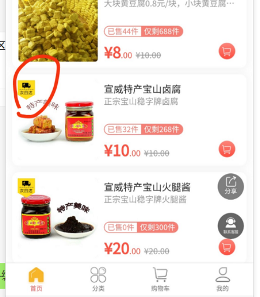 次日达”“团长推荐”商品标签 - 图1