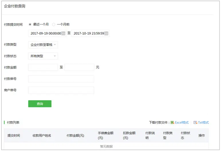 企业付款到零钱 - 图7