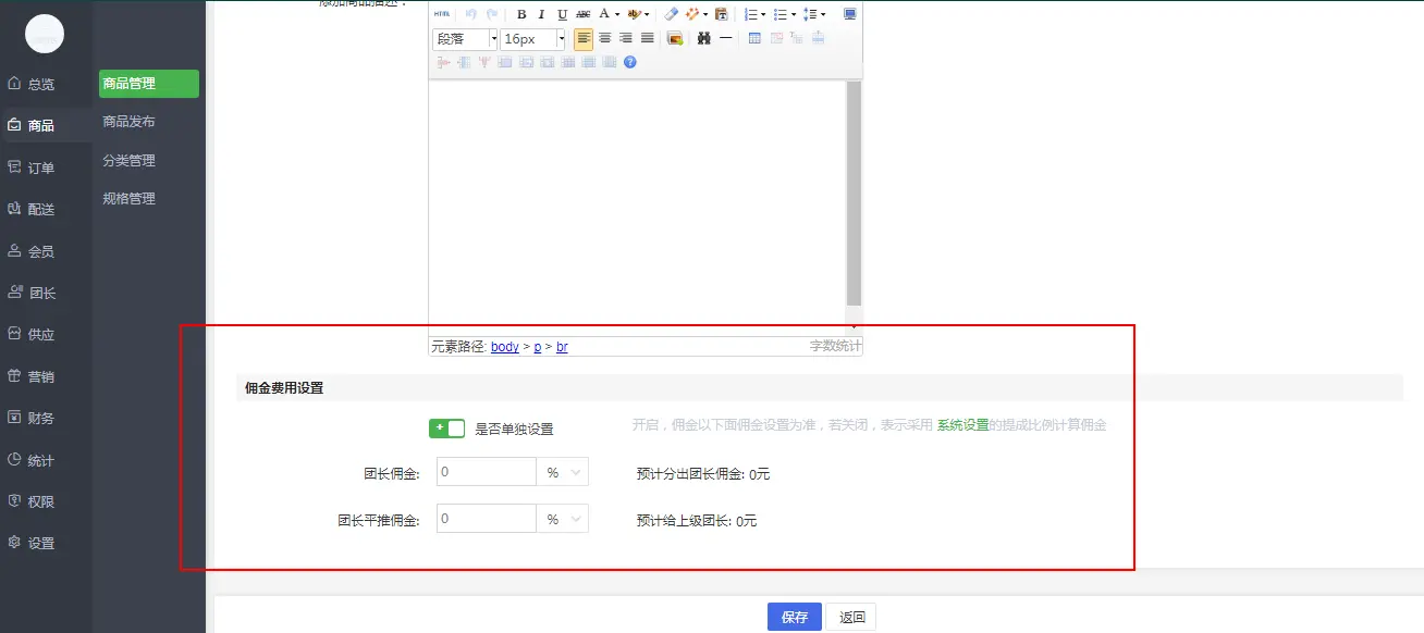 单独设置商品佣金 - 图1