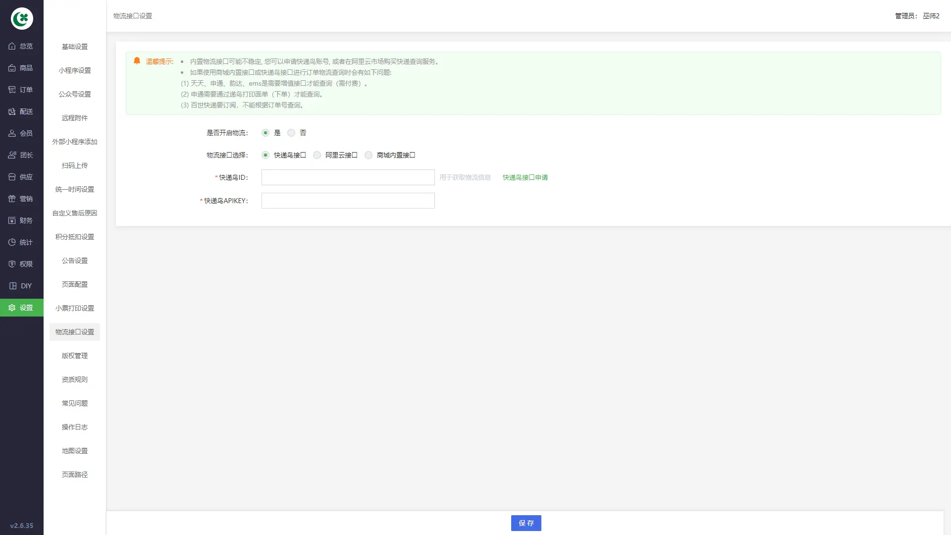 物流接口设置 - 图6