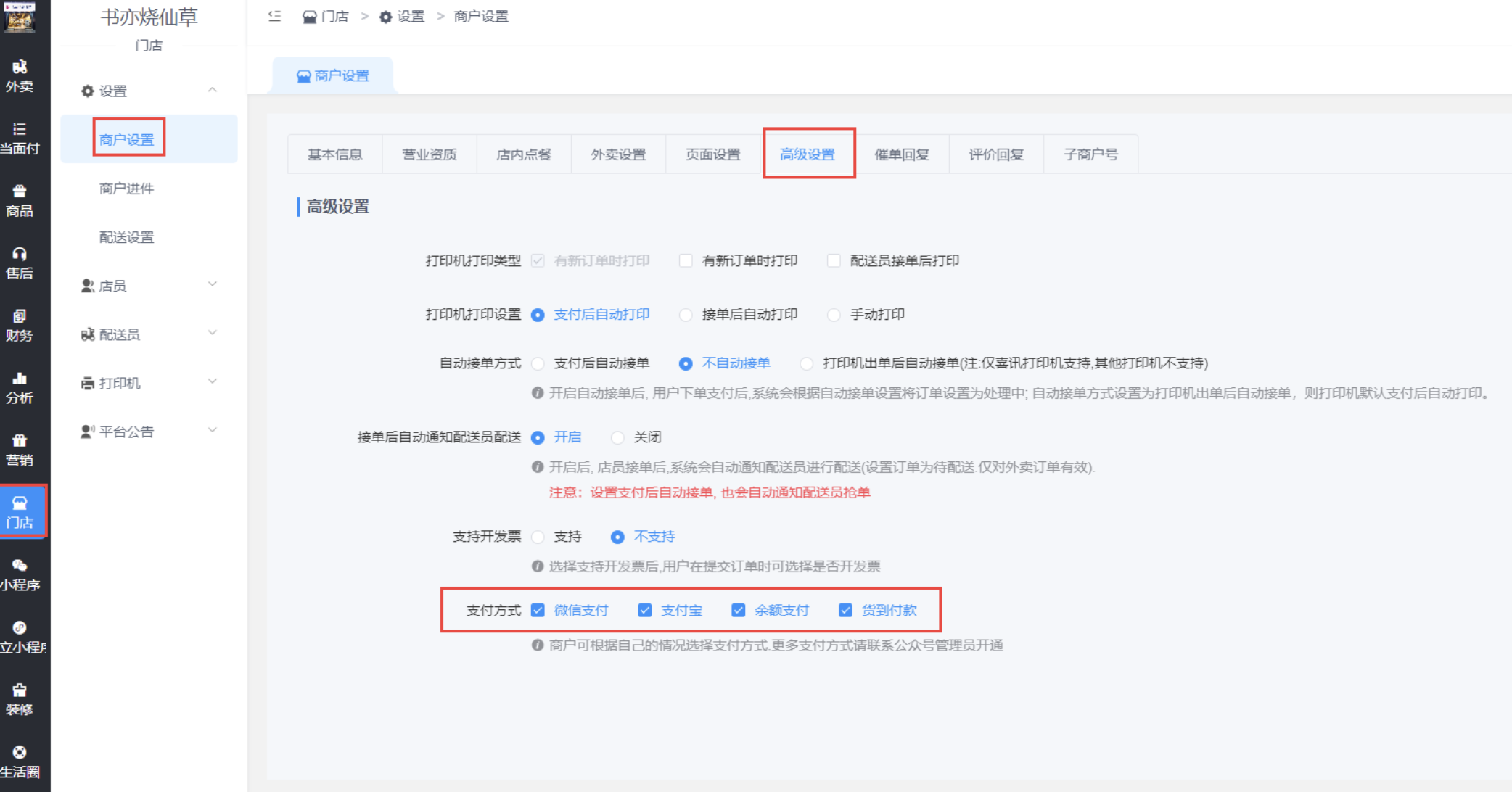 下单后显示没有有效的支付方式解决方法 - 图5