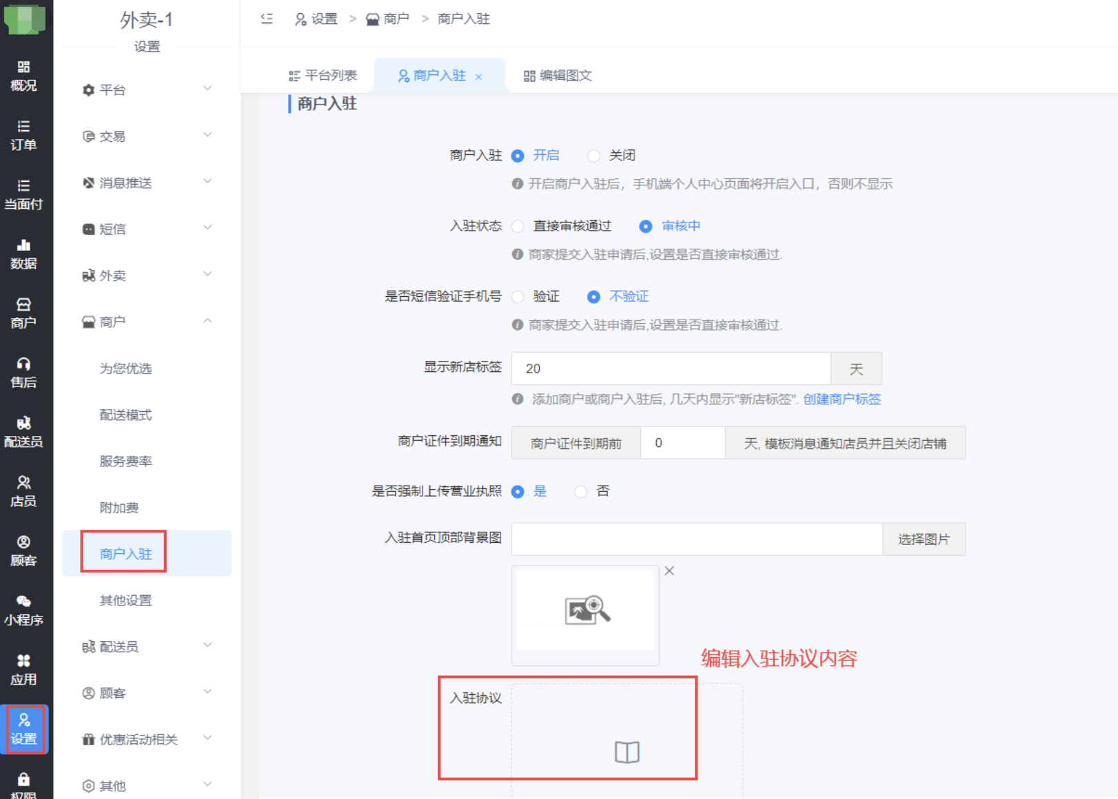 提示暂时不支持商户入驻的解决办法 - 图2