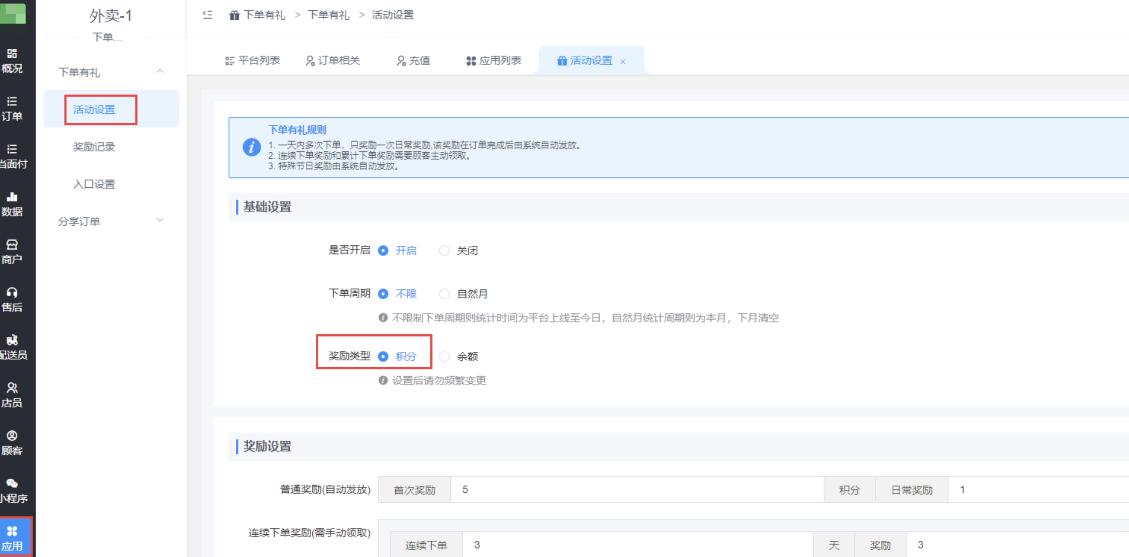 平台顾客可以获得积分的设置 - 图3