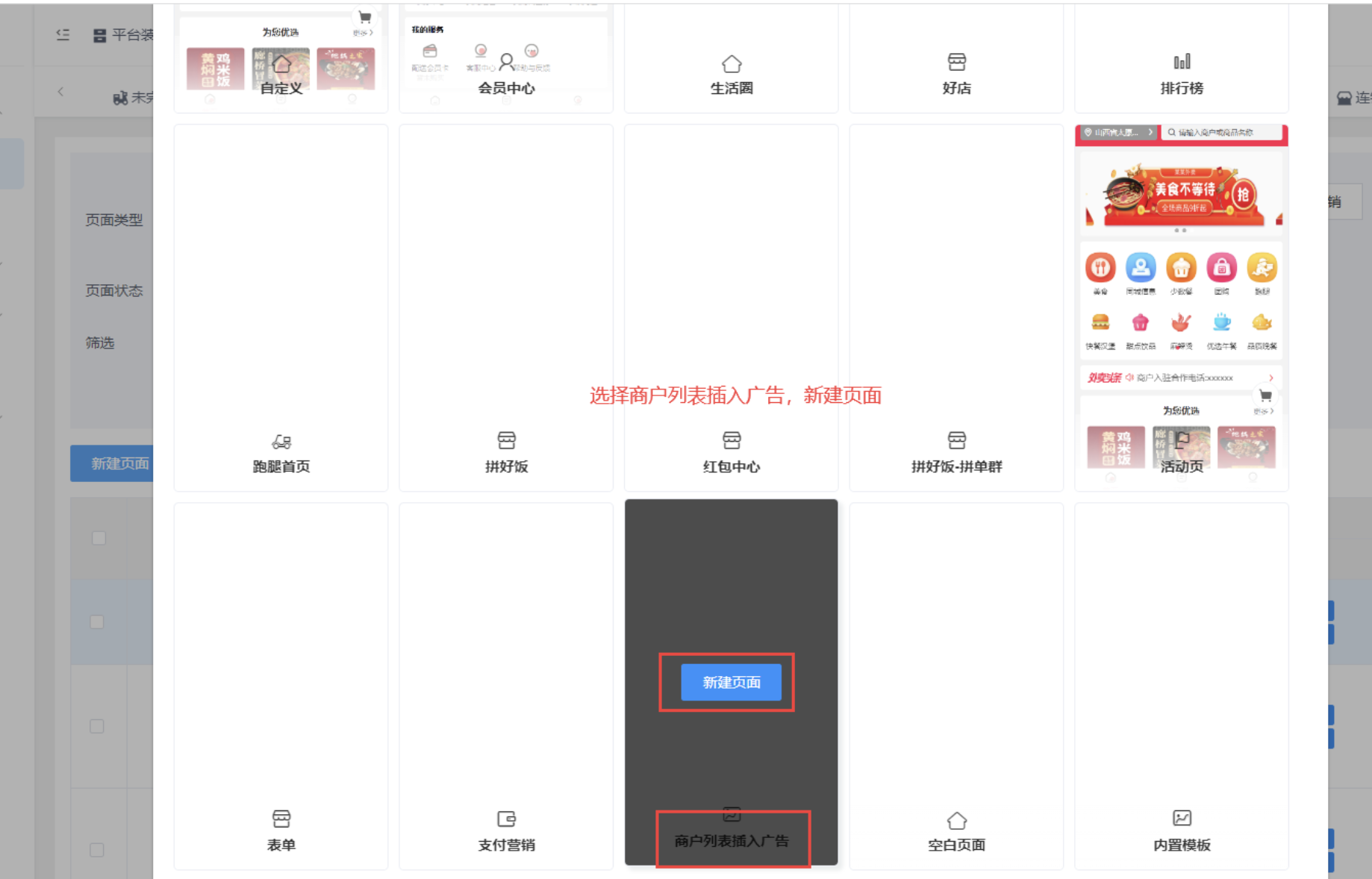 商户列表插入广告 - 图2