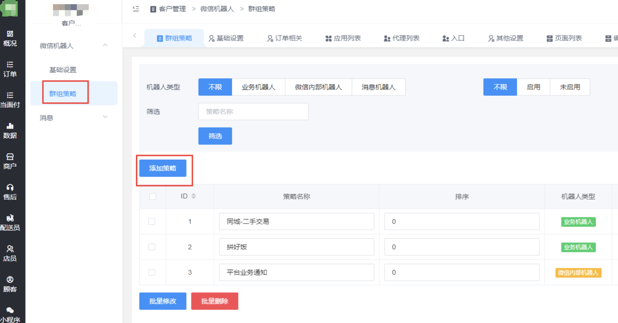 拼好饭拼单信息绑定群发策略 - 图1