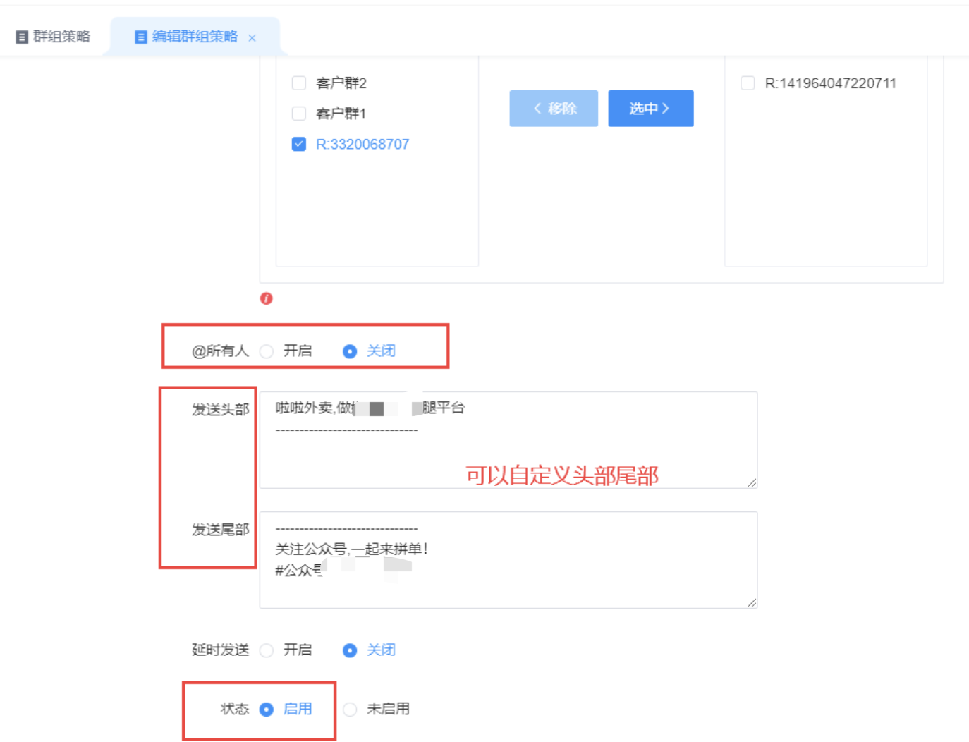 拼好饭拼单信息绑定群发策略 - 图3