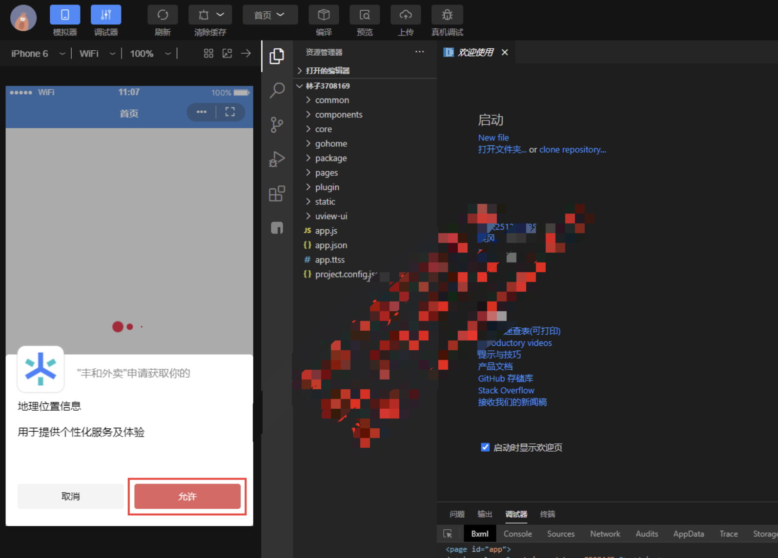 抖音小程序上传提交审核 - 图13