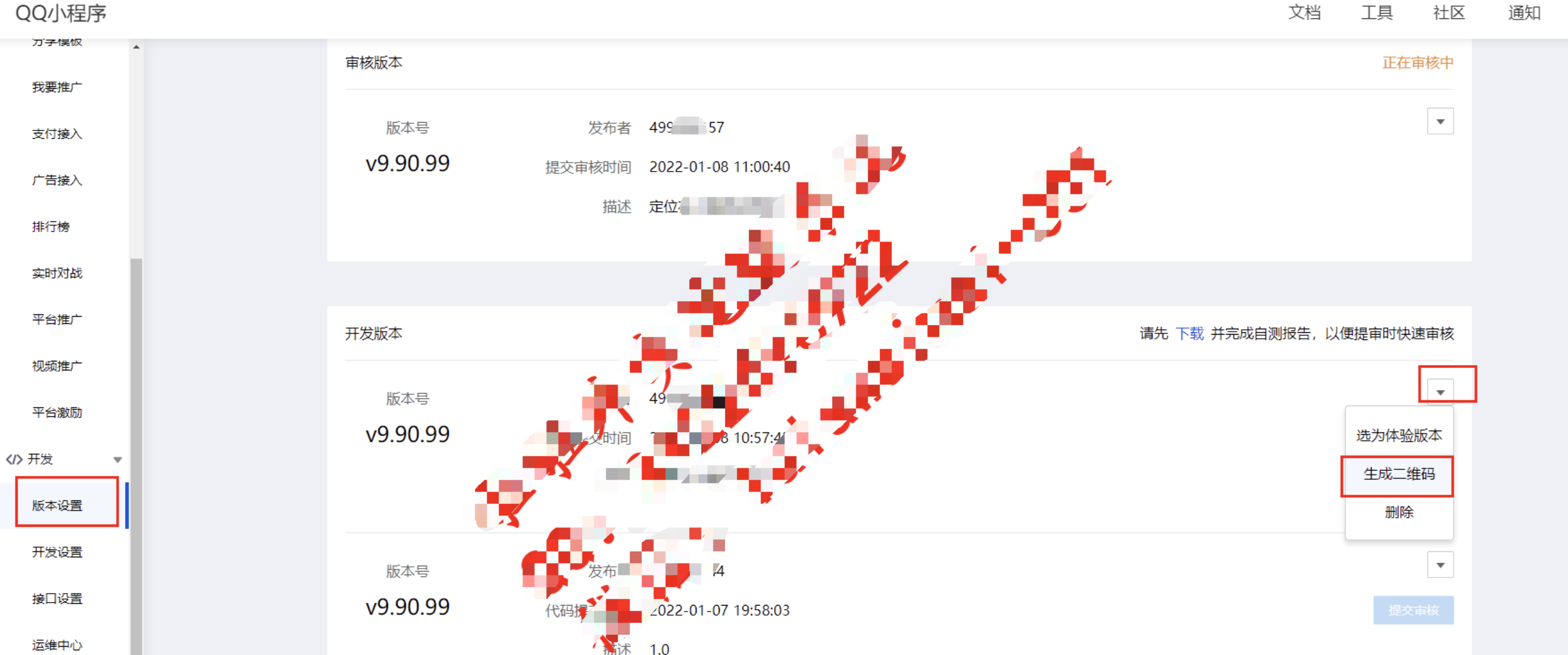 QQ小程序上传提交审核 - 图10