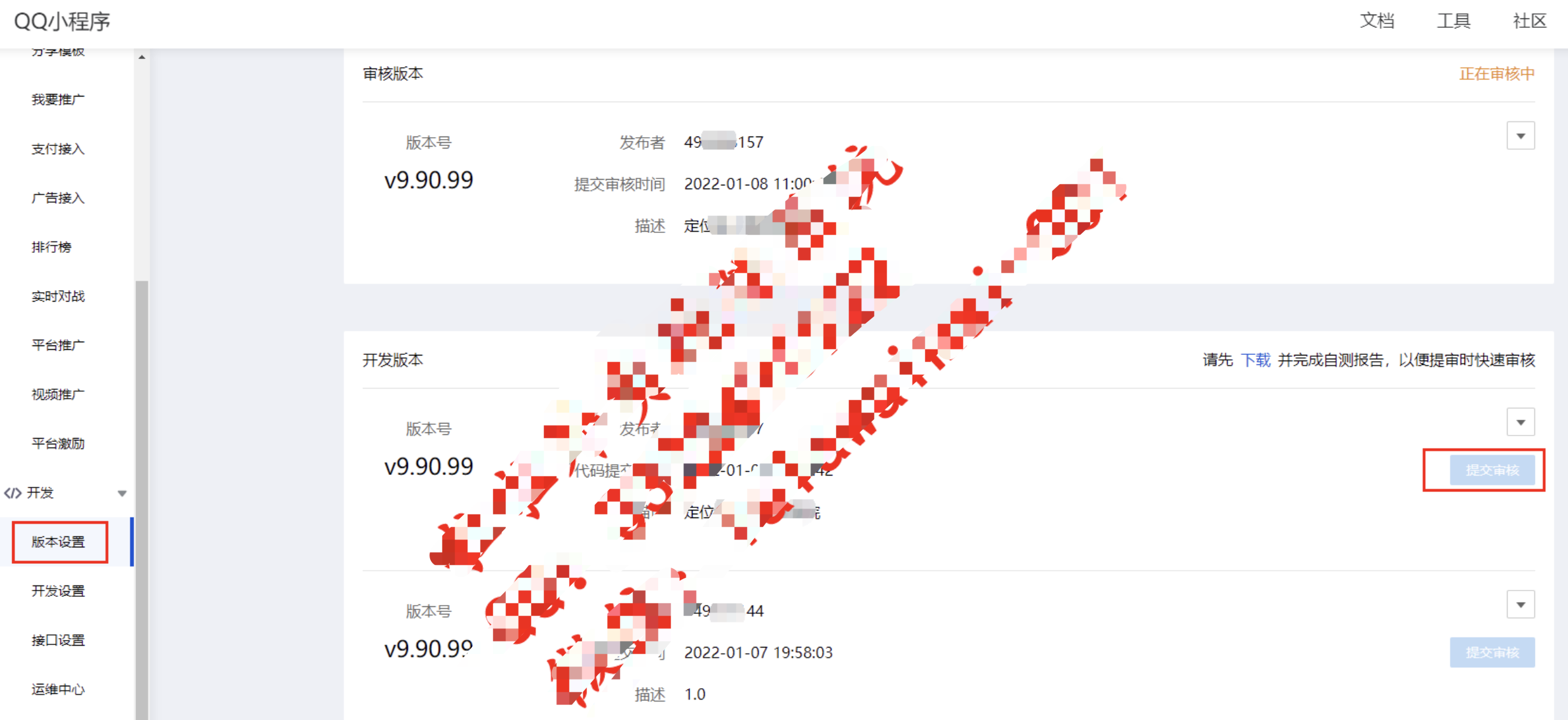 QQ小程序上传提交审核 - 图11