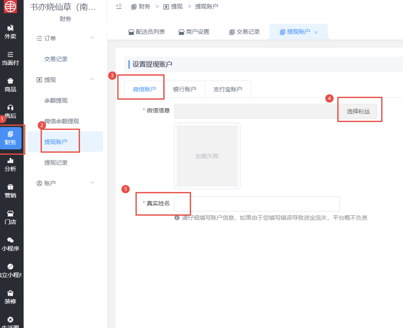 商户提现提示“未获取到商户账户针对公众号的openid”的解决方法 - 图5